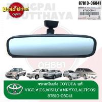 ราคา กระจกมองหลัง / กระจกในเก๋ง TOYOTA VIGO, FORTUNER, VIOS, ALTIS, YARIS, WISH, CAMRY ACV30, COMMUTER ของแท้ [87810-06041] (14293397820)