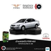 ราคา ผ้าเบรค ล้อหน้า โตโยต้า อัสติส ปี 2001-2007 TOYOTA Altis ดิสเบรค สำหรับ รถยนต์ ยี้ห้อ PRIMA (28630936181)