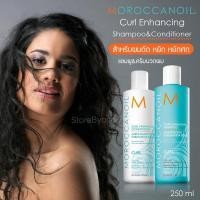 ราคา Moroccanoil Curl Enhancing Shampoo/Conditioner 250 ml แชมพู และครีมนวดผม สำหรับผมดัด หยิก หยักศก (6248885458)
