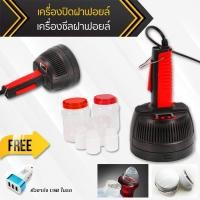 ราคา idiscount เครื่องซีลฝาฟอยล์ ฝาฟอยล์ปิดปากขวด ฟอยล์ปิดขวดกระปุก แถมฟรี หัวชาร์จ USB ในรถ (5454987105)