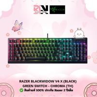 ราคา RAZER BLACKWIDOW V4 X (BLACK) GREEN SWITCH - CHROMA (คีย์บอร์ด คีย์ไทย) สินค้าแท้ 100% ประกัน 2 ปีเต็ม พร้อมส่ง✔✔ (29980955671)