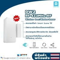 ราคา Itead SONOFF เซนเซอร์ประตู/หน้าต่าง รุ่น DW2-RF-433MHZRFใช้งานคู่กับ RF bridge เเจ้งเตือนผ่านโทรศัพท์มือถือด้วย Ewelink (7567488848)
