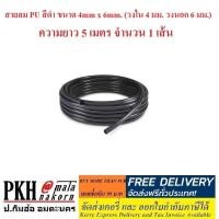 ราคา ท่อลมพียู PU Hose สายลมพียู สีส้ม ฟ้า ใส ดำ ขนาด4x6mm. ยาว5m 1เส้น (10mสั่ง2ชิ้น) (3914732516)