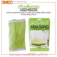 ราคา ผ้าคล้องแขนผู้ใหญ่ อาร์ม - สลิง ARM - SLING Size M ยี่ห้อ JASMINE (18647689129)