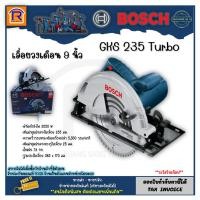 ราคา BOSCH (บ๊อช) เลื่อยวงเดือน 9 นิ้ว เลื่อย เลื่อยไฟฟ้า 2,050 วัตต์ GKS 235 Turbo (Circular Saw) (314235) (19301357550)