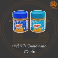 ราคา สกิปปี้ พีนัท บัตเตอร์ เนยถั่ว 170 กรัม Skippy Peanut Butter 170 g. (14504182865)