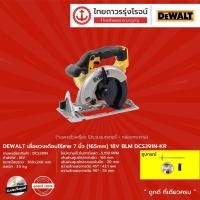 ราคา DEWALT BLM DCS391 เลื่อยวงเดือนไร้สาย 7นิ้ว (165mm) รุ่น DCS391N-KR (เครื่องเปล่า+กล่องกระดาษ) 18v |ชิ้น| TTR Store (8384313703)