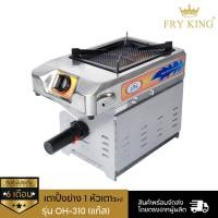 ราคา เตาปิ้งย่าง 1 หัวเตา 3 in 1 (อินฟราเรด) OH-310 (แก๊ส) (22924789691)