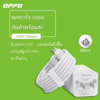 ราคา ชุดชาร์จ OPPO VOOC สายชาร์จ OPPO VOOC+หัวชาร์จ OPPO VOOC ของแท้ รองรับ R15 R11 R11S R9S A77 A79 A57 R9 DL118 (9577418431)