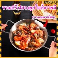 ราคา ⚡รุ่นใหม่2026 หม้อเกาหลี2หู กระทะทำไข่กระทะ หม้อเกาหลีทองเหลือง 28/30 ซม. เครื่องครัว (52054659362)