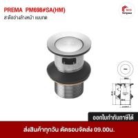 ราคา PREMA PM698#SA(HM) สะดืออ่างล้างหน้าแบบกด สะดืออ่าง อ่างล้างหน้า อุปกรณ์ในห้องน้ำ พรีม่า (43876879093)