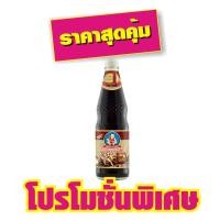 ราคา เด็กสมบูรณ์ ซีอิ๊วขาวเห็ดหอม 700 มล. (11574264069)