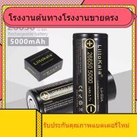 ราคา LiitoKala 3.7V 26650 Lii-50A แบตเตอรี่แบบชาร์จไฟได้ 5000mAh 20A Discharge (52453014785)