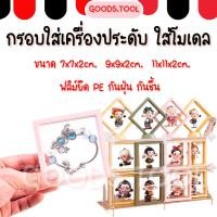 ราคา กล่องเก็บเครื่องประดับ กรอบพระ กล่องใส่เหรียญ กล่องเก็บสร้อยคอ กรอบใส่พระ กรอบเก็บผิวพระ กล่องฟิล์ม กรอบพระพร้อมฐาน (40802645998)