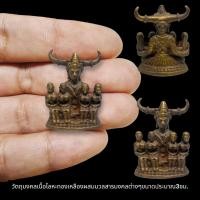 ราคา MOL[S8]พญาเขาคำนางล้อม สุดยอดเครื่องรางมหาเสน่ห์สายล้านนา งานทองเหลืองประมาณ3ซม. (23746851923)