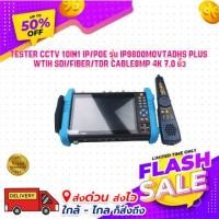 ราคา TESTER CCTV 10IN1 IP/POE รุ่น IP9800MOVTADHS PRO Wtih SDI/FIBER/TDR Cable8MP 4K 7.0 นิ้ว (23844718731)