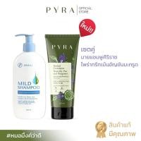 ราคา เซตคู่ มายแชมพูศิริราช+ไพร่าทรีทเม้นอัญชันมะกรูด ผมร่วง คัน รังแค ผมนุ่มลื่น มีน้ำหนัก ถนอมเส้นผม (28121005456)