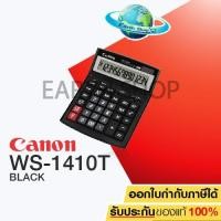 ราคา เครื่องคิดเลข Canon WS-1410T BLACK (สินค้ามีกล่องของใหม่) (1029314578)