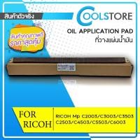 ราคา COOL Fuser น้ำมัน Roller For Ricoh MPC2003/MPC2503/2011/2004/MPC2504/C2003/C2503/C2011/C2004/C2504 (20969924712)