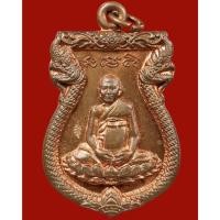 ราคา เหรียญเสมานาคคู่ หลวงปู่หงษ์ วัดเพชรบุรี(สุสานทุ่งมน) จ.สุรินทร์ ฉลองพุทธชยันตี 2600 ปี พ.ศ.2552 เนื้อทองแดง (26585805760)