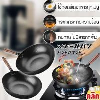 ราคา กระทะเหล็กคาร์บอน ขนาด 32 CM. ใช้กับเตาแม่เหล็กไฟฟ้าได้ 32 cm carbon steel pan can be used with induction cooker. (22559074706)