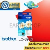 ราคา BROTHER Ink รุ่น LC-39 (CYAN) EARTH SHOP (1029311180)