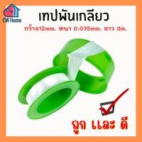 ราคา [ยกเเถว10ม้วน] เทปพันเกลียว เทปพันก๊อกน้ำ 12mm.x0.075mm.x3m. (A34-BOX) (28974863247)