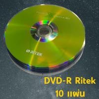 ราคา แผ่น Ritek DVD-R 16x 120 min/4.7 GB DVD-R 10 แผ่น (3918557128)