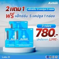 ราคา Axtion ลดกรดไหลย้อน แก้ท้องผูก แสบร้อนกลางอก โปรแคปซูล 2เล็ก 1กล่องเล็ก (26584413234)