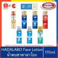 ราคา ของแท้100%>>น้ำตบฮาดะลาโบะ HADA LABO hydrating lotion 170ml hadalabo lotion hatomugi (2186169176)