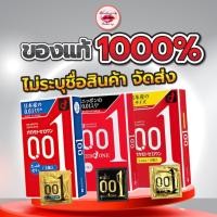 ราคา Okamoto Zero One 001 mm โอกาโมโต ซีโร่ วัน 0.01มม. ถุงยางอนามัยบางที่สุดในโลก พร้อมส่ง/ส่งไว ล็อตใหม่ (17095990008)