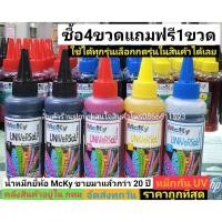 ราคา หมึกเติม Canon /น้ำหมึก Canon / หมึกเติม / น้ำหมึกเติม / Tank / หมึก / 100ml universa (1202222850)