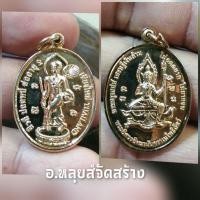 ราคา เหรียญ​พระอาจารย์​หลุยส์ (23440144862)