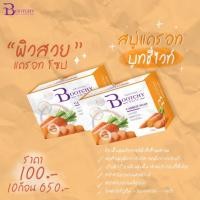 ราคา สบู่ผิวขาว สบู่แครอท Bootchy White (698709269)