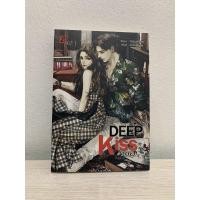 ราคา DEEP Kiss #วอนจูบ... (5568910177)