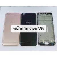 ราคา อะไหล่บอดี้ (Body) รุ่น Vivo V5 สินค้าพร้อมส่ง แกนกลาง+ฝาหลัง (3232923838)