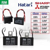 ราคา คาปาซิเตอร์ พัดลม​ มีสายไฟ ตัวเก็บประจุ Capacitor คอนเดนเซอร์พัดลม RM CBB61 1.5uF/1.8/2.0/3.5uF อะไหล่พัดลม HATARI (25946359723)