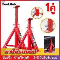 ราคา 1คู่ ขาตั้งรถยนต์ 2 ตัน 3ตัน ขาตั้งสามขา แม่แรงสามขา สามขา ขาสแตน ขาตั้ง 3ขาตั้งรถ สามขาตั้งรถตัวใหญ่ (52507165936)