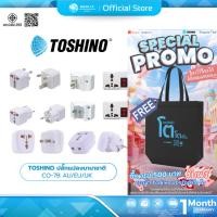ราคา (มีส่งด่วน) TOSHINO ปลั๊กแปลงนานาชาติ CO-7B AU/EU/UK (ยุโรป,ญี่ปุ่น,ฮ่องกง) TRAVEL ADAPTER (15749163521)