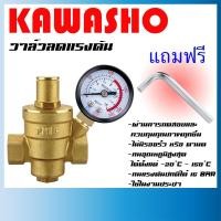 ราคา วาล์วลดแรงดันน้ำ pressure reducing valve 1 1/4 - 1 1/2 นิ้ว น้ำเข้า 0-10 Bar , น้ำออก 0 - 1.5 Bar "KAWASHO" (3144271118)