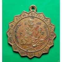 ราคา เหรียญ หลวงพ่อจาด วัดบางกระเบา พระสะสม (51652968074)