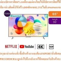 ราคา HISENSE VIDAA U7สมาร์ททีวี65นิ้ว4K UHD ULEDรุ่น65U79Kสินค้าใหม่ต้องสั่งเบิกจากศูนย์แท้100%PREORDERฟรีSOUNDBARลำโพงบูลทูธ (57904050895)