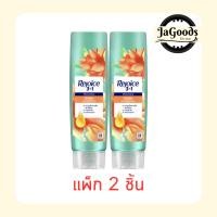 ราคา รีจอยส์ ครีมนวดผม ริช สมูท ผสานน้ำมันอาร์แกน เพื่อผมนุ่มลื่น 120 มล. (แพ็ก 2 ชิ้น) (42828453467)