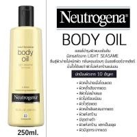 ราคา Neutrogena Light Sesame Body Oil 250ml บอดี้ออยบำรุงผิว (21875376978)