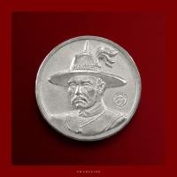 ราคา เหรียญสมเด็จพระเจ้าตากสินมหาราช เนื้อเงิน จัดสร้างโดย อ.ลักษณ์ โหราธิบดี เสริมความมั่นคง มีชัยชนะ (25358583018)