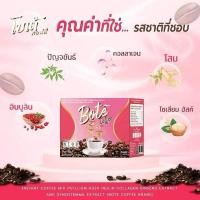 ราคา พร้อมส่ง โบเต้คอฟฟี่ กาแฟเพื่อสุขภาพ ไม่มีน้ำตาล คุมหิวอิ่มนาน เร่งเผาผลาญ (22788364880)