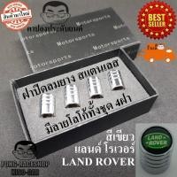 ราคา Land Rover เขียว โกดังไทย ชุด4จุก จุ๊บลม จุ๊บลมยาง ฝาปิดจุกลม จุ๊บยาง จุกลมรถยนต์ มอเตอร์ไซค์ จักรยาน Tire Valve Caps (55705335052)