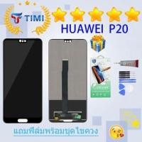 ราคา จอใช้ร่วมกับ หัวเว่ย HUAWEI P20 หน้าจอ LCD พร้อมทัชสกรีน -หัวเว่ย HUAWEI P20 (18893482868)
