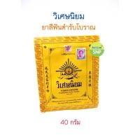 ราคา (แบ่งขายเป็นซอง) ยาสีฟันวิเศษนิยม 40g แบบซอง (5752394296)