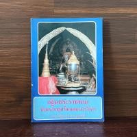 ราคา กฐินพระราชทาน วัดพระธาตุศรีจอมทองวรวิหาร ️1099087 (42608734520)